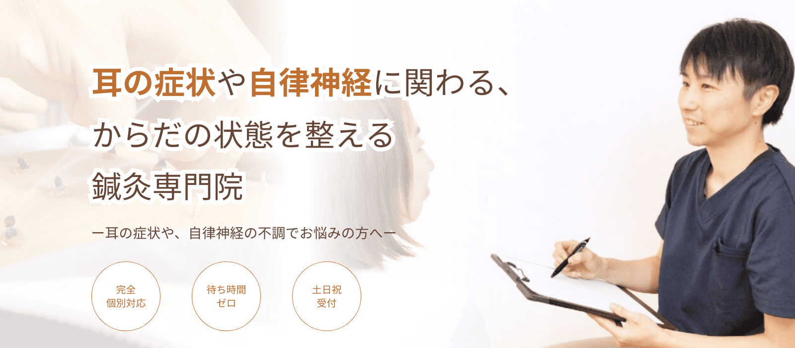 めまいや耳鳴り・自律神経の不調・首肩こりなどでお悩みの方へ。”自分は後回し”をやめませんか？ ”体と心”を整え不調の波をおだやかに